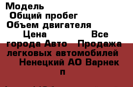  › Модель ­ Mercedes-Benz E260 › Общий пробег ­ 259 000 › Объем двигателя ­ 2 600 › Цена ­ 145 000 - Все города Авто » Продажа легковых автомобилей   . Ненецкий АО,Варнек п.
